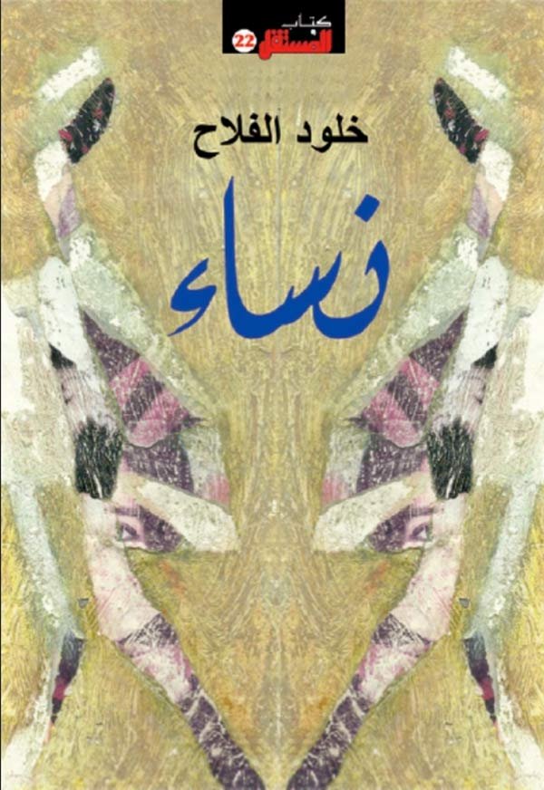 Women K Fallah Drooj