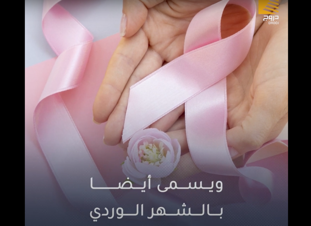 Pink October Drooj 50