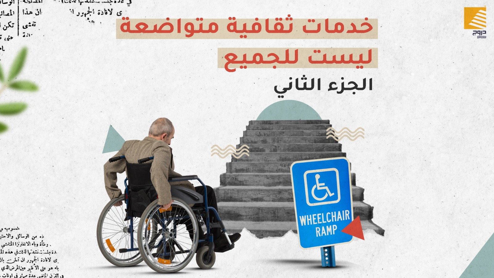 Cover Cultural Serveces P2 Drooj 1