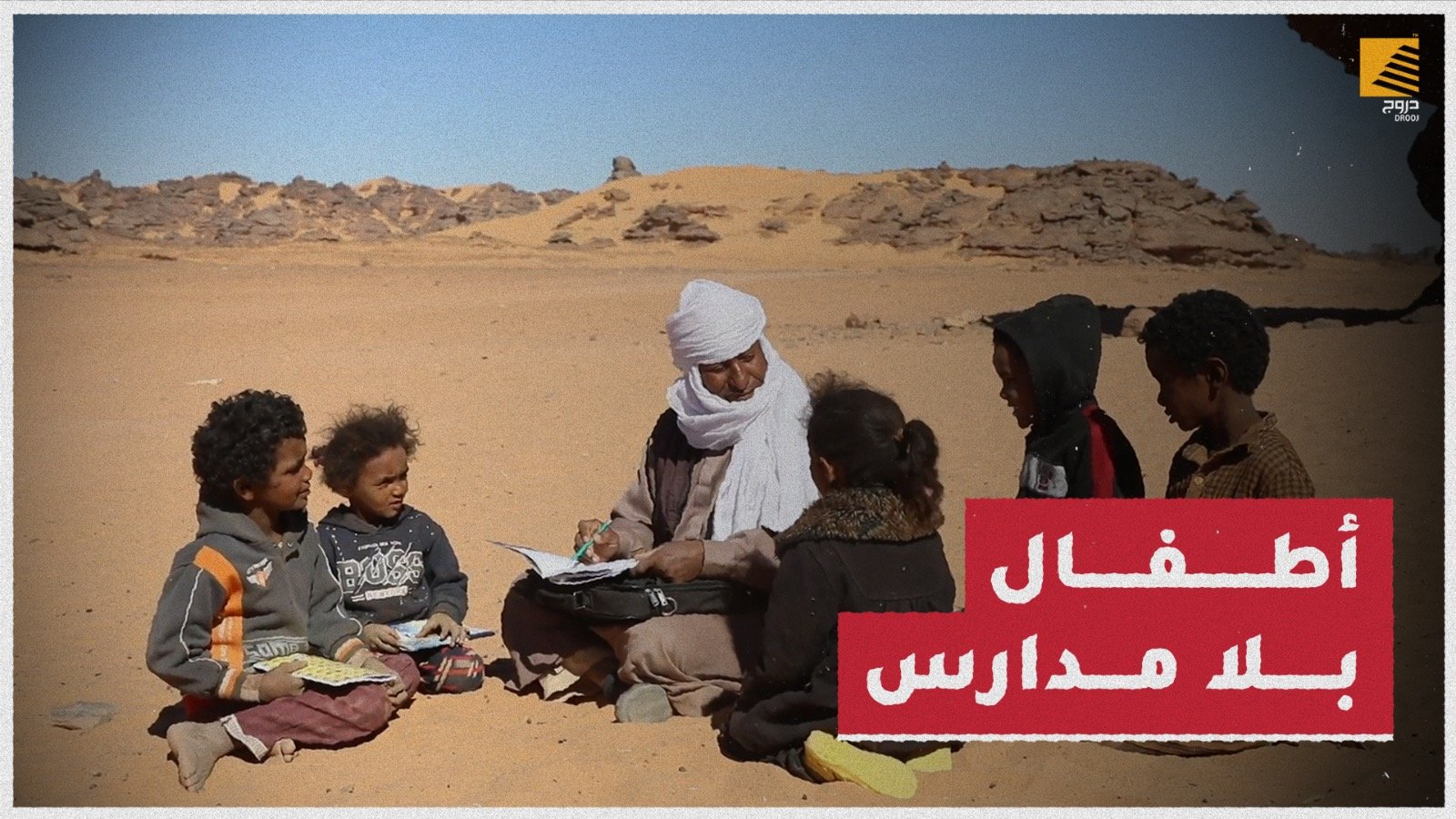 Kids Without Schools Drooj