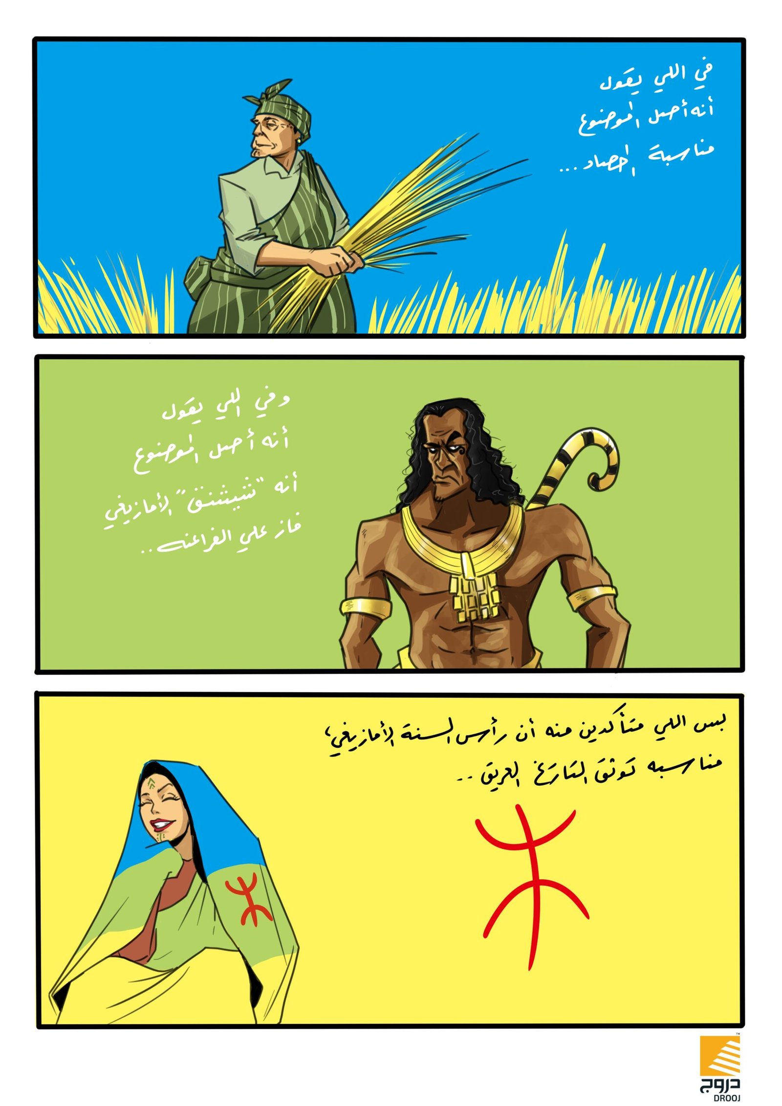 comic amazigh Drooj scaled