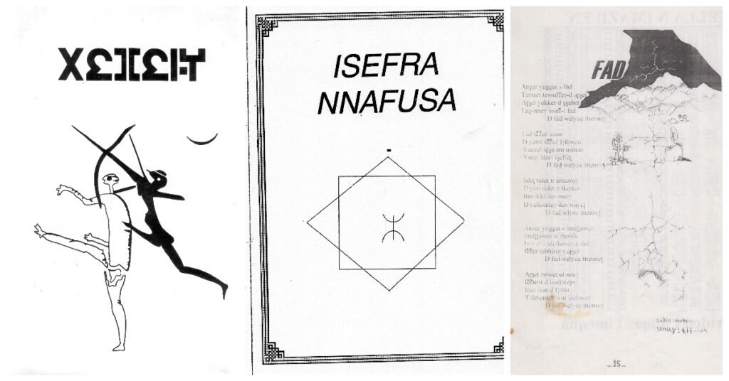 4 نماذج لمجلات وكتب طبعت سرا بين السبعينيات والتسعينيات