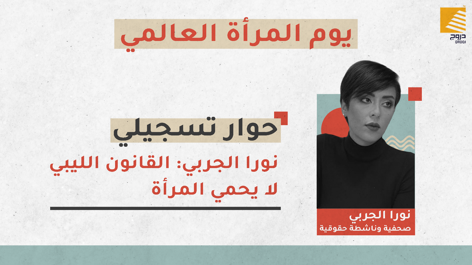 نورا الجربي5